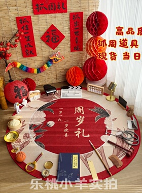 【租赁】抓周道具宝宝周岁生日布置抓阄用品套装红色系租赁周岁礼