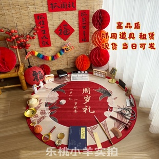 【租赁】抓周道具宝宝周岁生日布置抓阄用品套装红色系租赁周岁礼