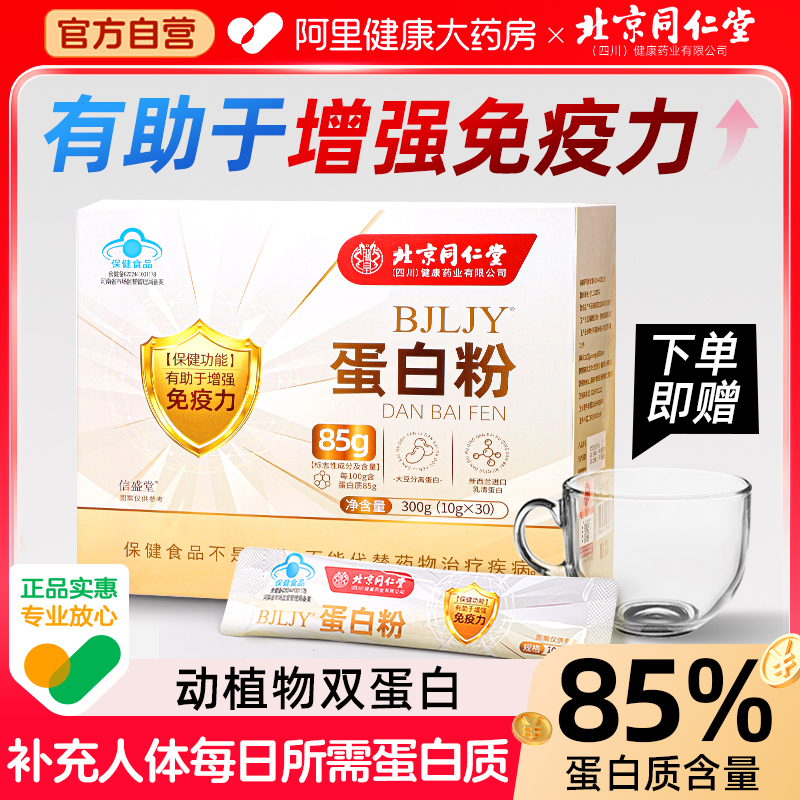 【含免疫球蛋白】增强免疫力