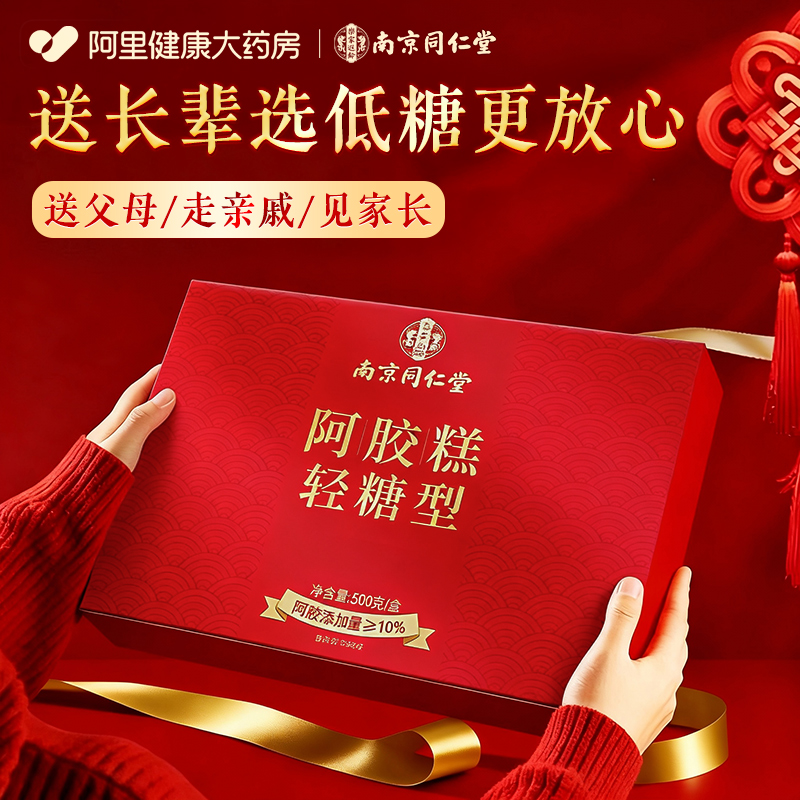 【低糖款】长辈专属的阿胶糕礼盒