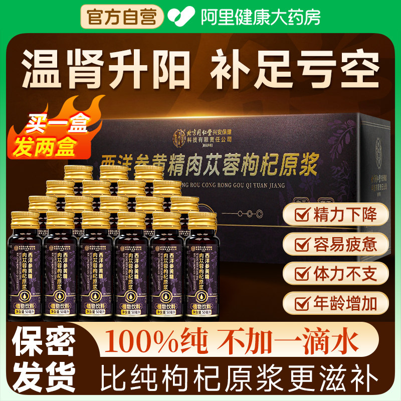 男士枸杞原浆极限突破图片