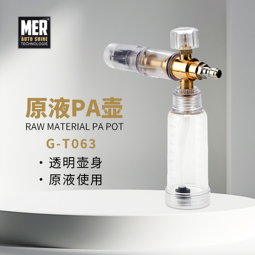 洗车原液PA壶打泡沫喷壶
