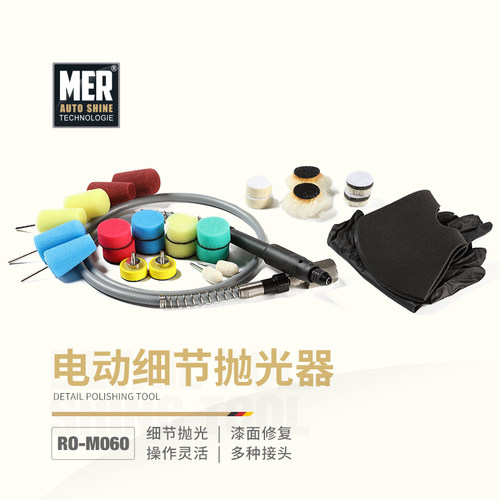 MER曼尼诺汽车美容电动细节抛光机车标门把手轮毂研磨神器M14接口