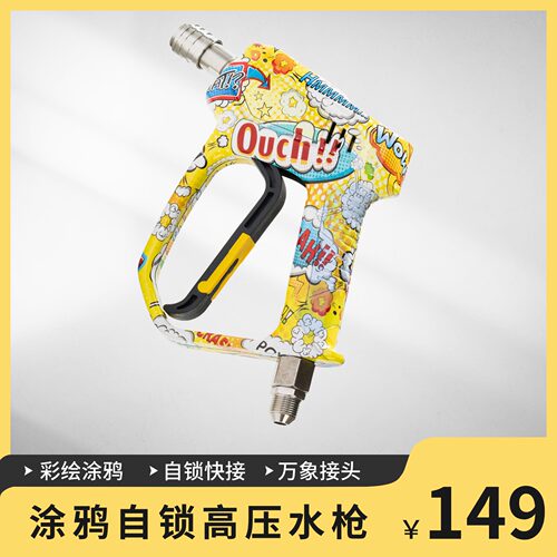 曼尼诺洗车机高压水枪快接喷头