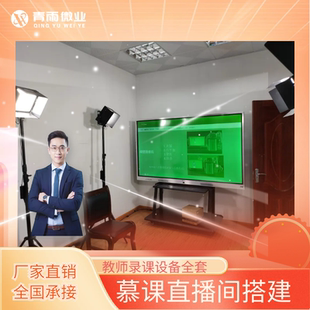 虚拟直播间搭建精品课录制虚拟抠像ppt课件教学