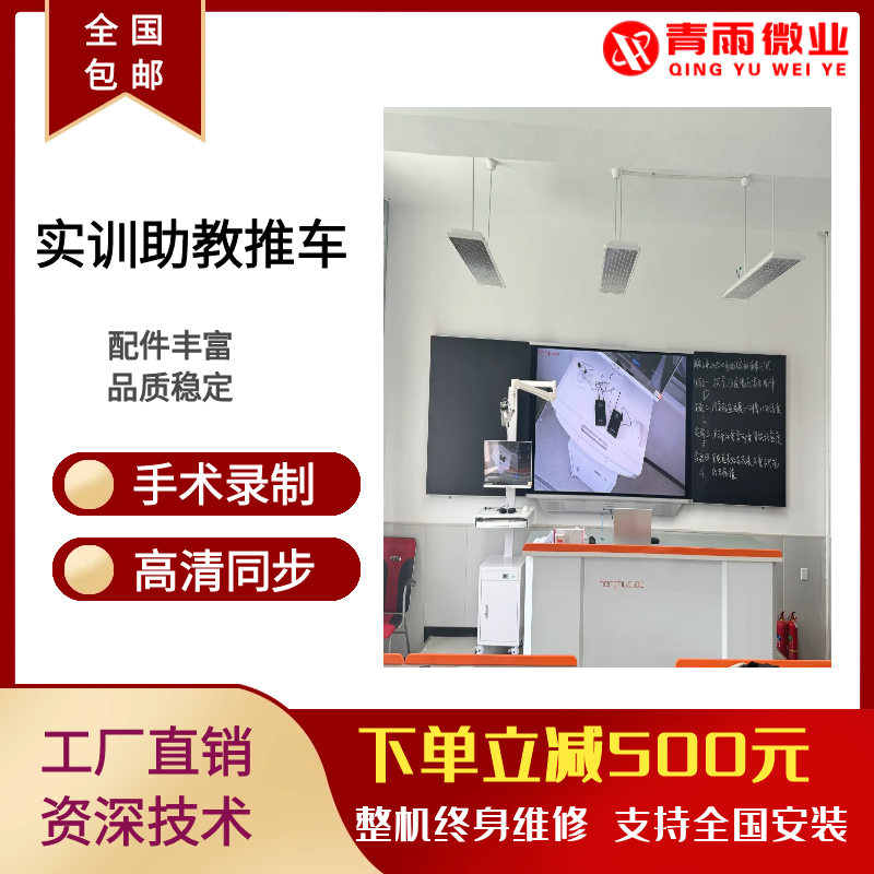 医院教学实验室录播示教实训台车广播电视传媒设备