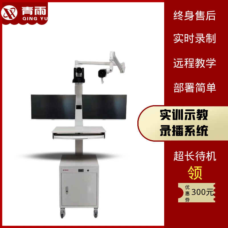 医院教学实验室录播示教实训台车远程操作办公一体机推车