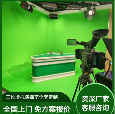 三维虚拟演播室搭建蓝箱绿幕演播间直播导播一体机高清抠像