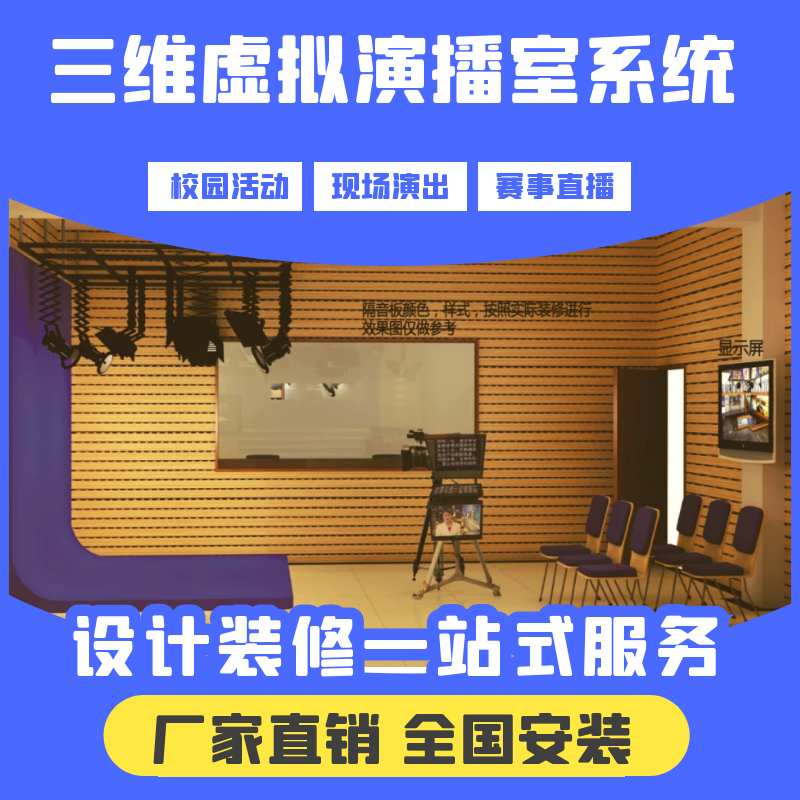 虚拟演播室搭建校园电视台直播间新闻访谈节目制作声学灯光装修