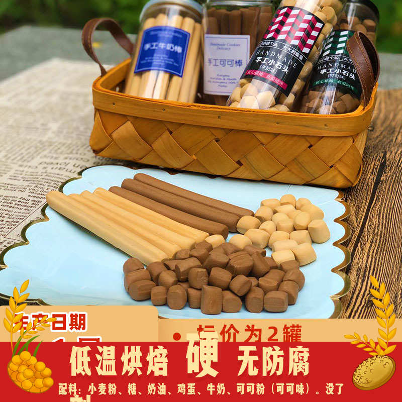 硬质无添加牛奶棒饼干