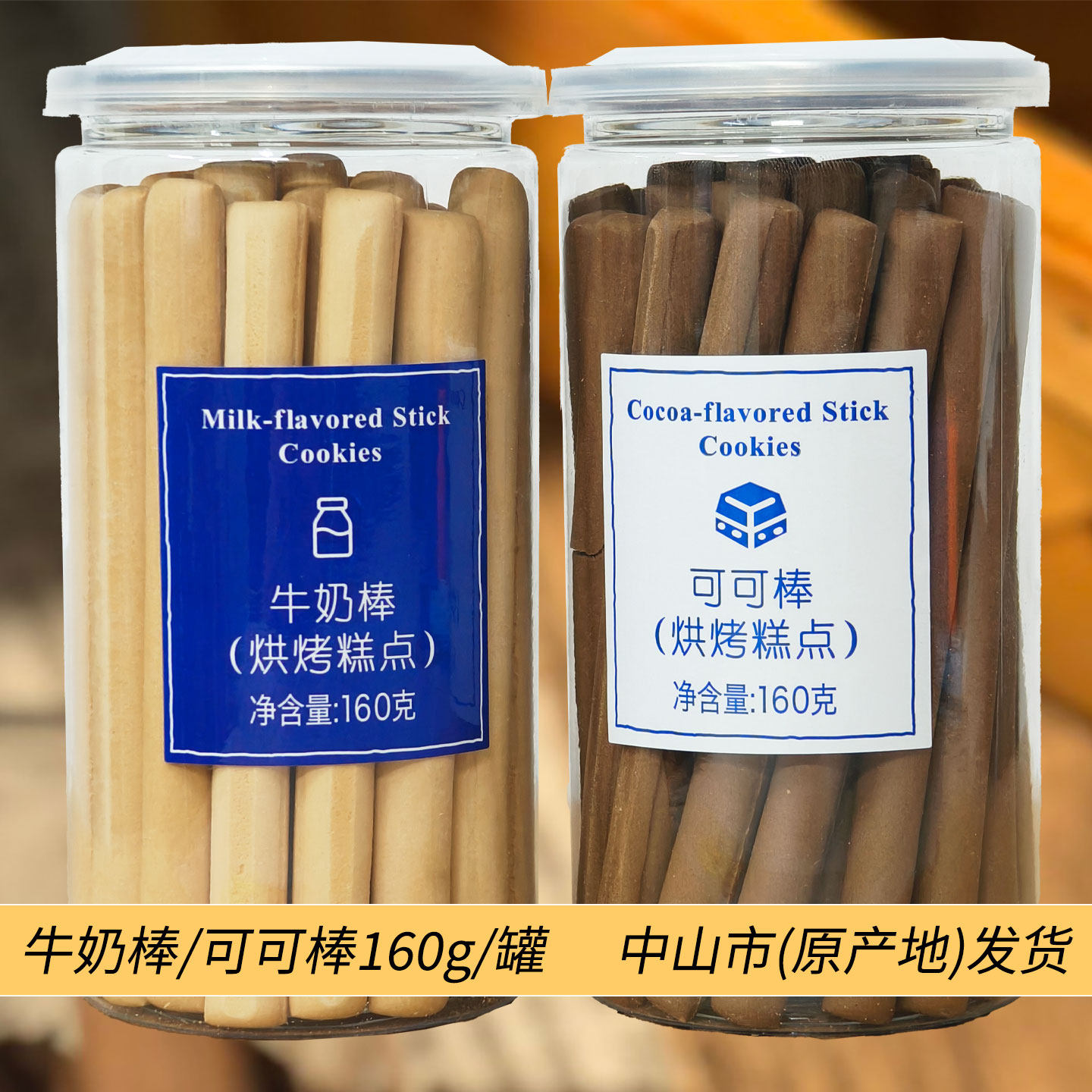 大人饼干手工牛奶棒可可磨牙棒手指小石头零食硬成人eyc儿童学生