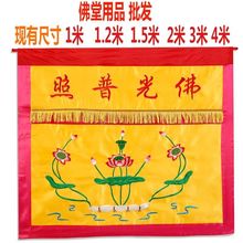 佛教用品2.5米潮绣佛光普照荷花桌围佛堂供桌佛台围布2米桌裙桌布