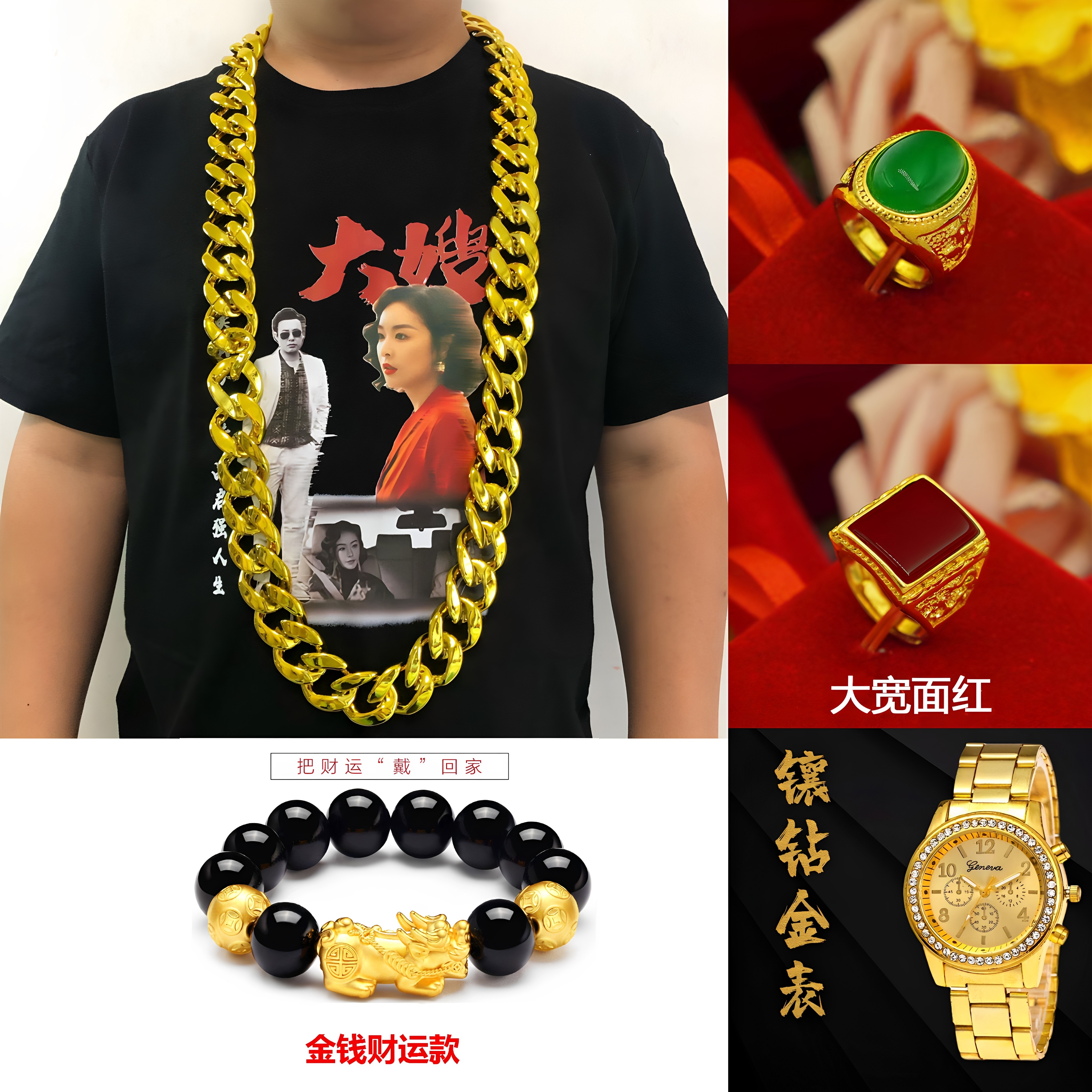 搞笑项链仿真大金链子塑料假黄金土豪金项链男粗四件套饰品女嘻哈