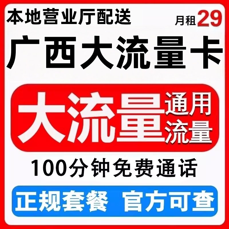 广西联通5G流量卡上网卡5G手机卡校园卡纯上网卡不限速通用流量