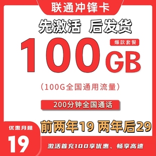联通5G校园卡大学生卡高校卡内部大流量卡手机上网卡19元大流量卡