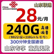 山东联通5G流量卡上网卡手机卡电话卡纯上网卡不限速大王卡校园卡