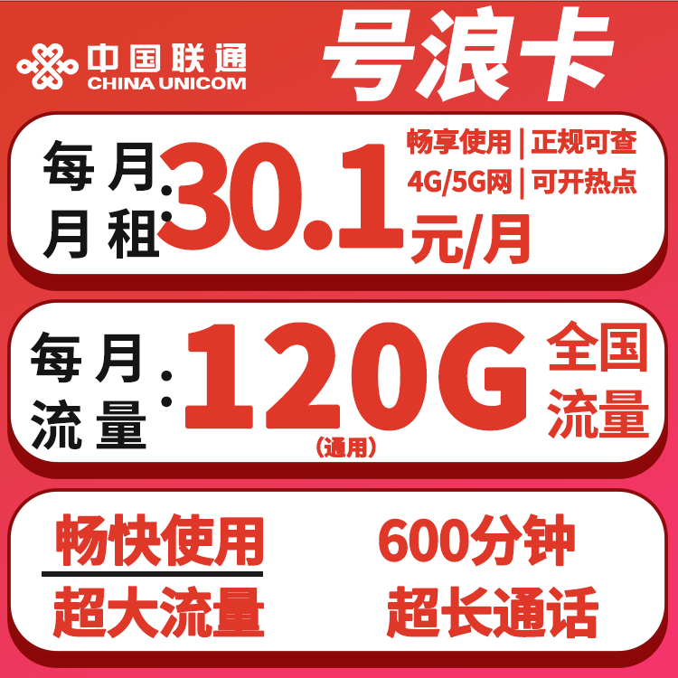 联通5G手机流量卡上网卡大王卡电话卡纯流量不限速通用流量不虚标