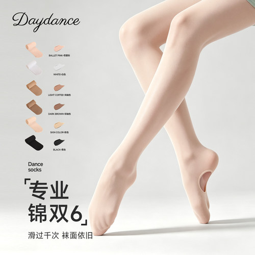 专业挖洞芭蕾舞练功大袜
