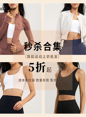 Daydance断码舞蹈服长袖上衣清仓女瑜伽外套5折福利成本价秒杀冬