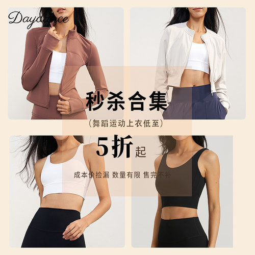 Daydance断码舞蹈服长袖上衣清仓女瑜伽外套5折福利成本价秒杀