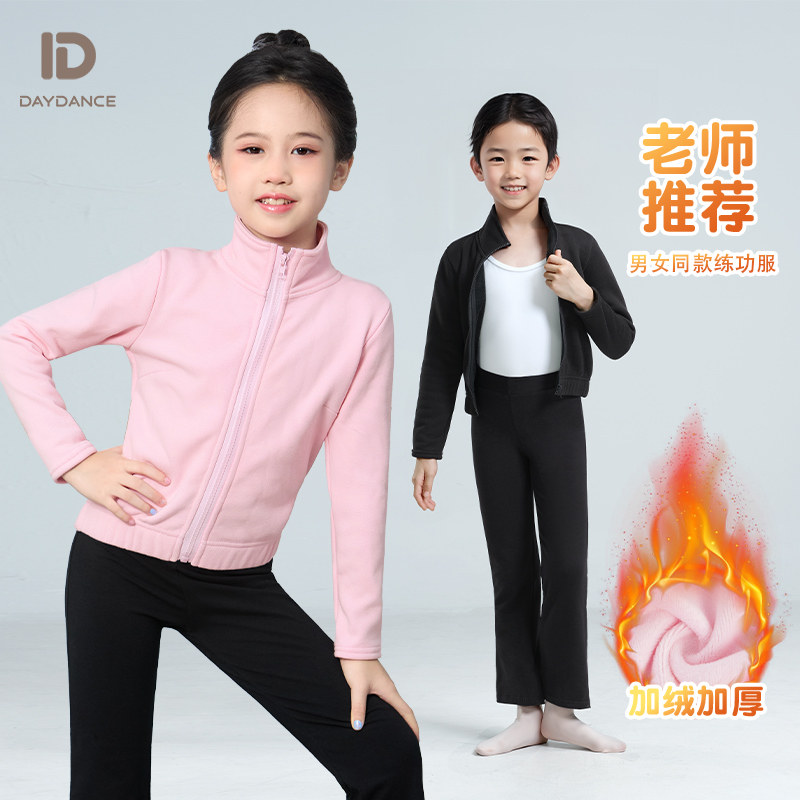 儿童舞蹈服秋冬加绒热身外套长袖女童芭蕾舞练功服男女同款上衣,运动/瑜伽/健身/球迷用品,芭蕾舞服,淘宝优惠券,粉丝福利购,淘宝优惠卷