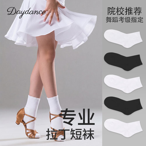 Daydance拉丁舞比赛专用白色袜子