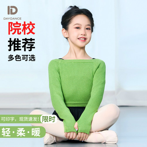 Daydance儿童舞蹈一字领毛衣