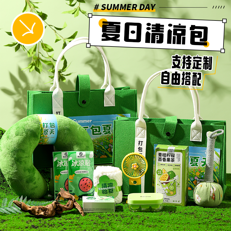夏季防暑降温大礼包定制logo