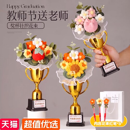 天猫精选教师节向日葵针织花束
