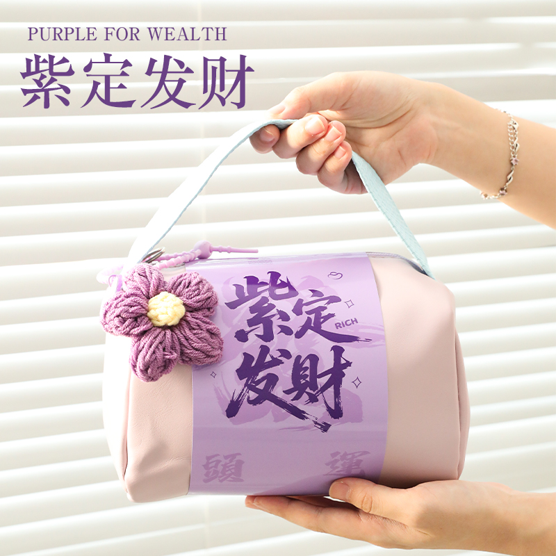 【紫定发财发财】化妆包伴手礼