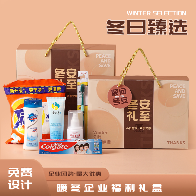 【冬季伴手礼】企业福利定制logo