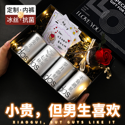 男友：我不配？七夕定制内裤礼盒