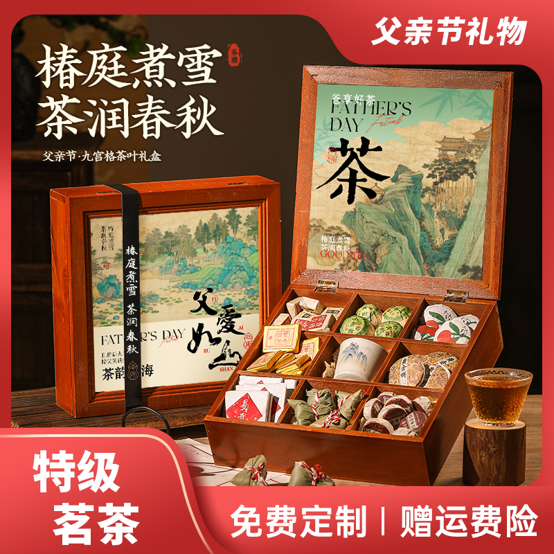 中式美学九宫格~定制花茶伴手礼