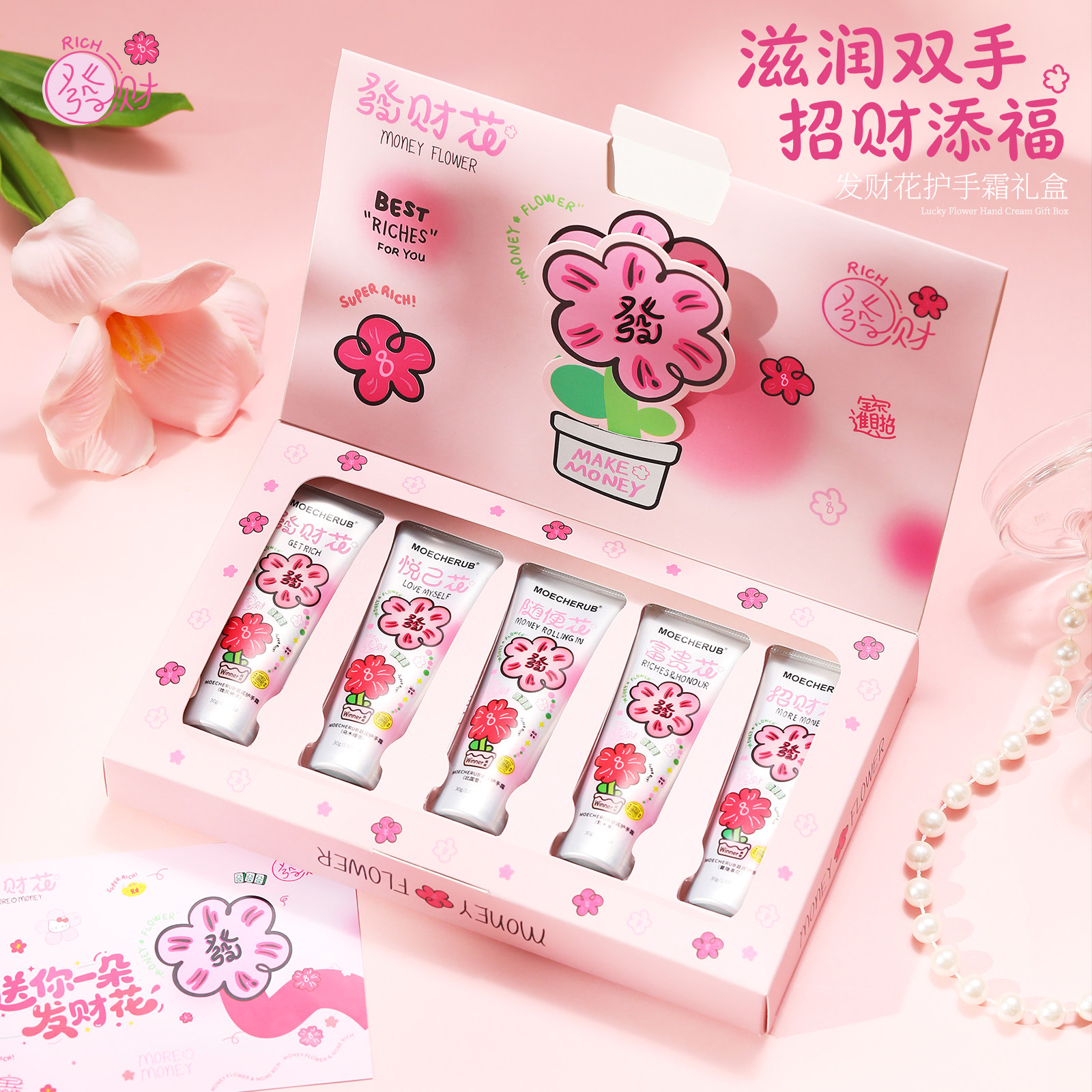 发财花护手霜礼盒生日女生实用小礼品送妈妈员工伴手礼母亲节礼物