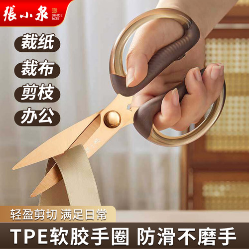 张小泉家用剪刀裁缝纫办公大剪子