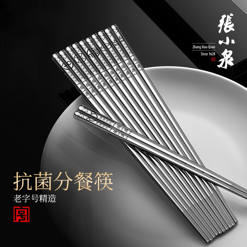 张小泉筷子抗菌不锈钢304高档家用一人一筷日式防滑精食品316快子