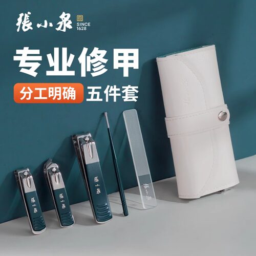 张小泉修甲套装家用不锈钢指甲钳