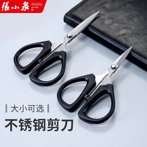 张小泉剪刀家用剪纸专用尖头小号