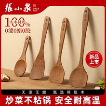 张小泉锅铲煎铲子炒菜汤饭勺厨具不粘锅专木柄家用小号耐高温套装