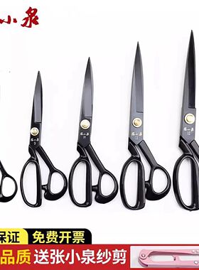 张小泉裁缝大剪刀专家用缝纫裁布衣服装锁边专用布料剪子布艺锋利