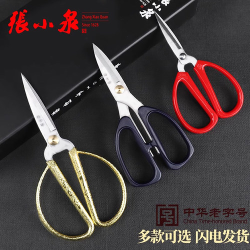 张小泉剪刀厨房办公专用正品