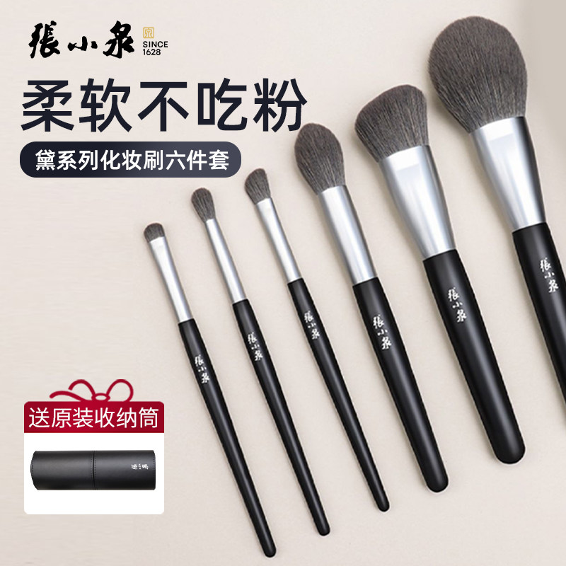 张小泉化妆刷套装遮瑕鼻影修容