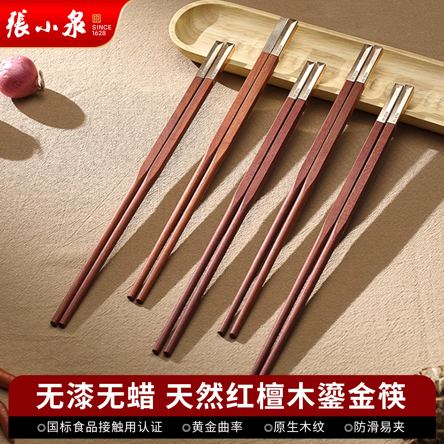 张小泉红檀木筷子家用高档2026新款防家庭快子霉加长菌高颜值
