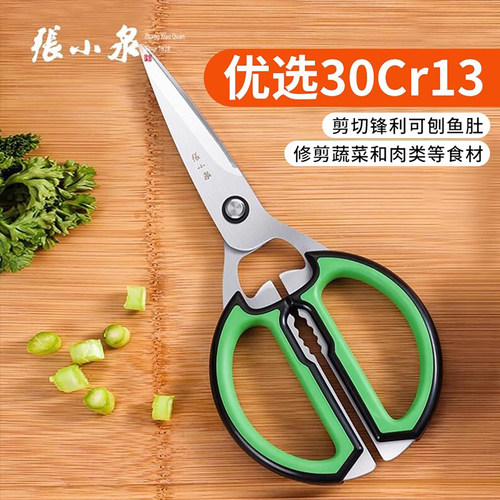 张小泉厨房剪刀家用多功能不锈钢