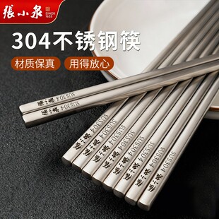 张小泉筷子不锈钢304家用抗高级感菌防2026新款316霉合金专人专用