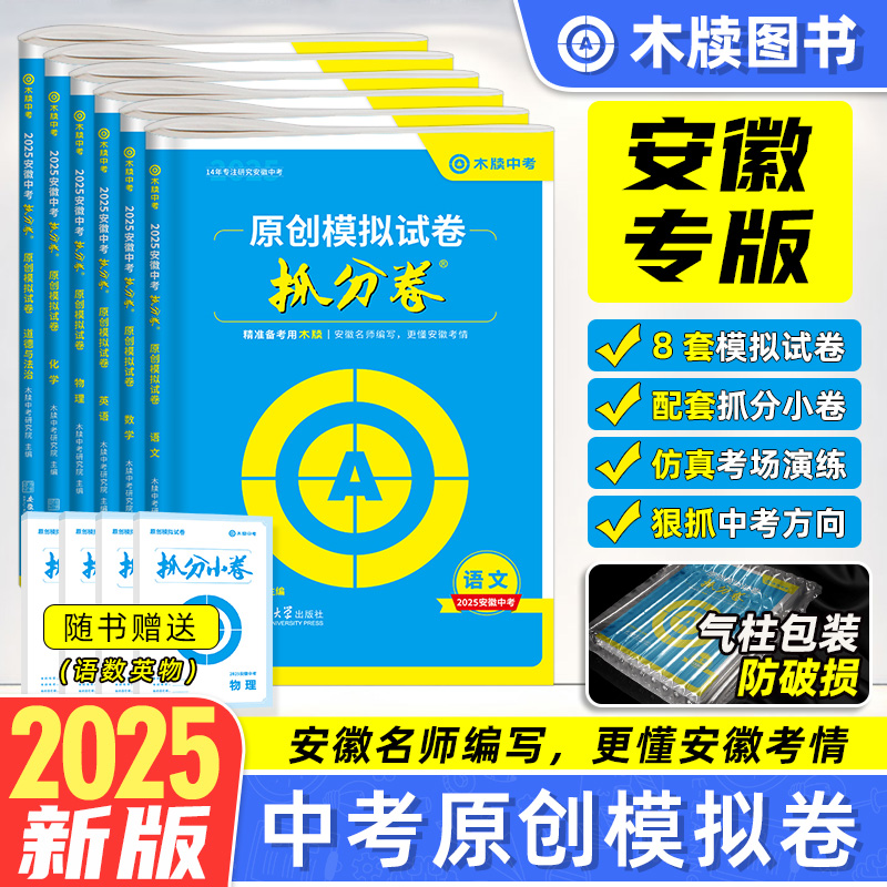 2025新版木牍教育中考抓分卷