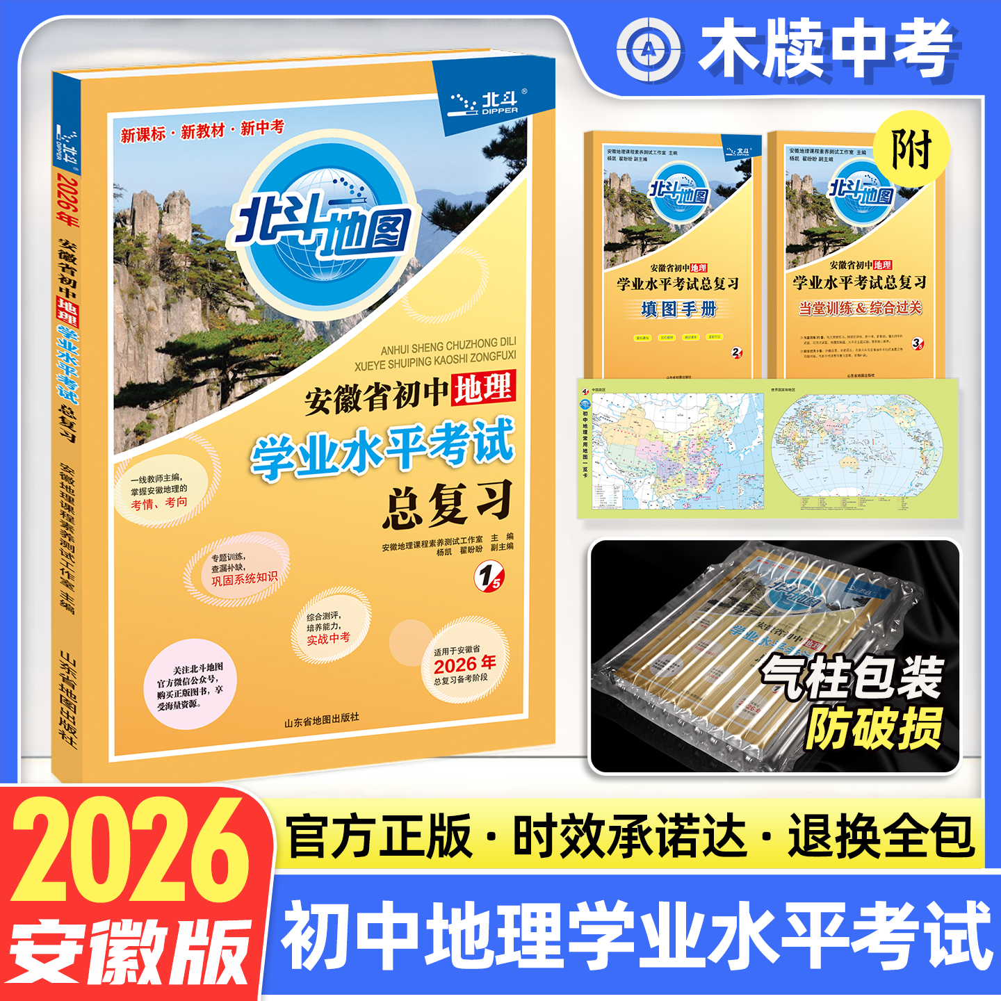 2026初中地理学业水平考试总复习