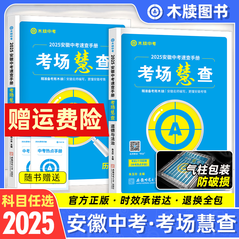 木牍中考2025安徽中考考场慧查