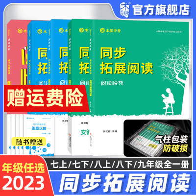 2023同步拓展阅读阅读荟萃