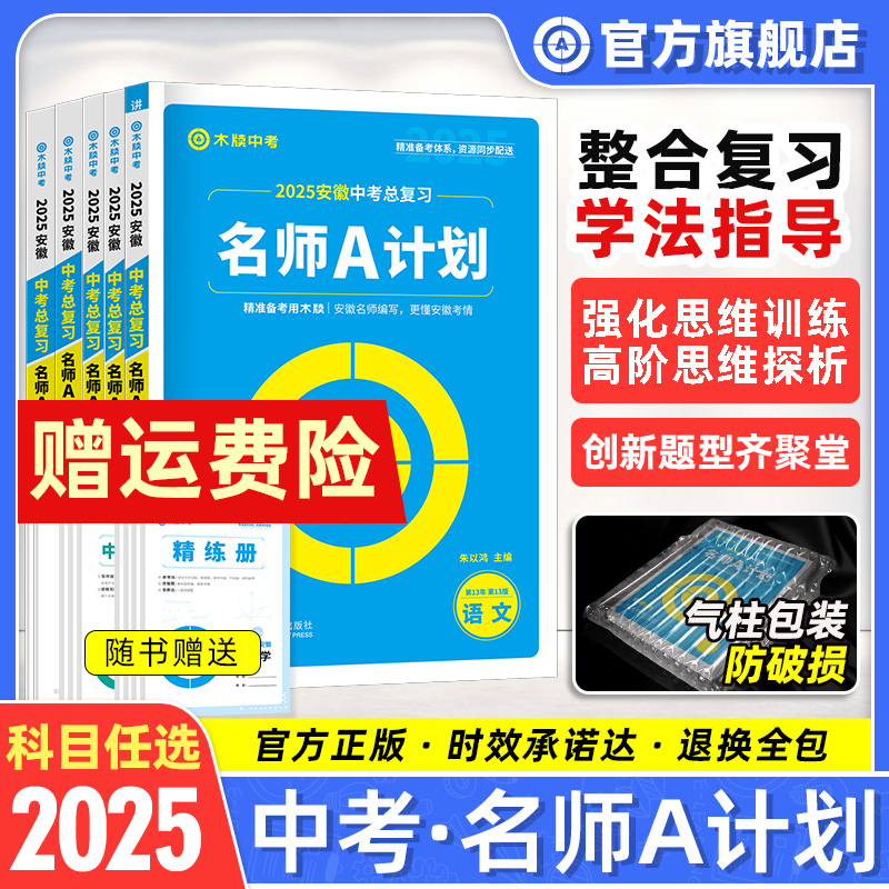 木牍中考2025安徽中考总复习